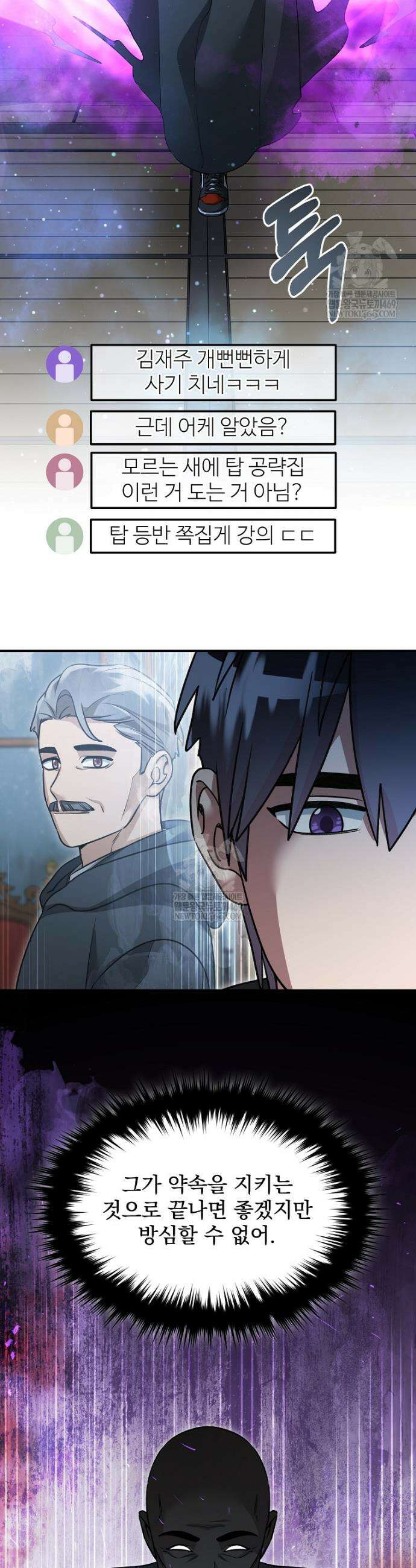 뉴비가 너무 강함 157화 17