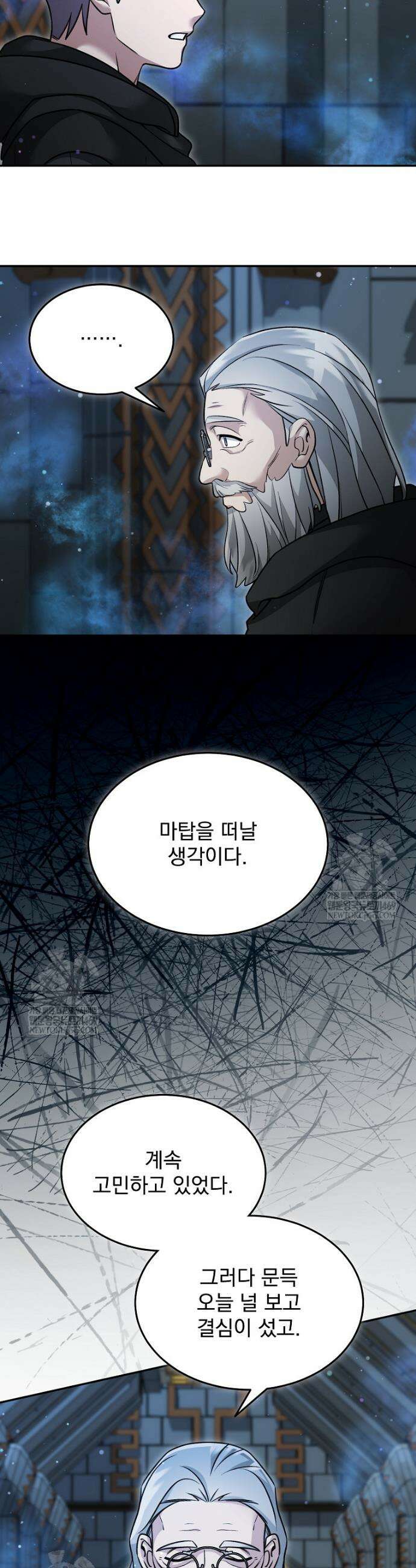 뉴비가 너무 강함 157화 20