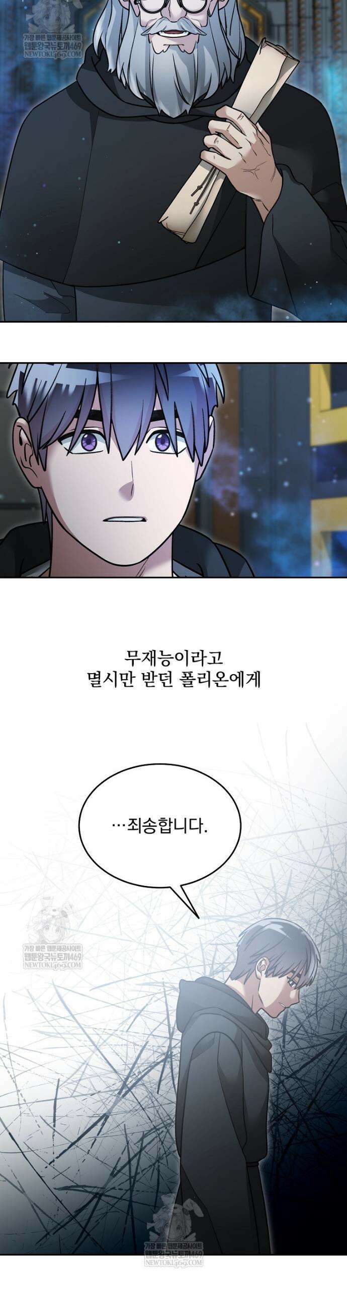 뉴비가 너무 강함 157화 21