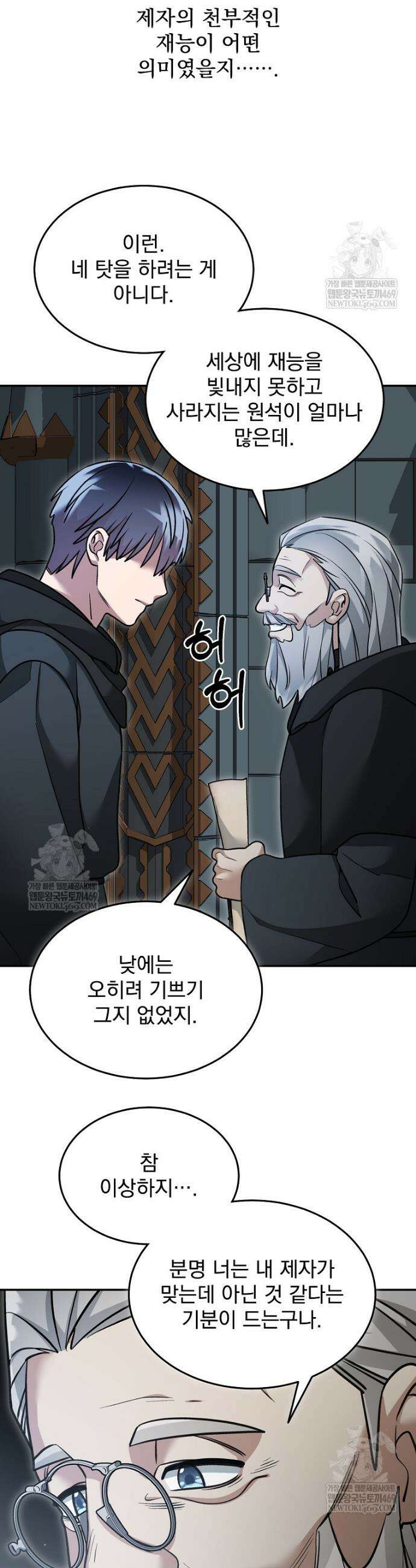 뉴비가 너무 강함 157화 22
