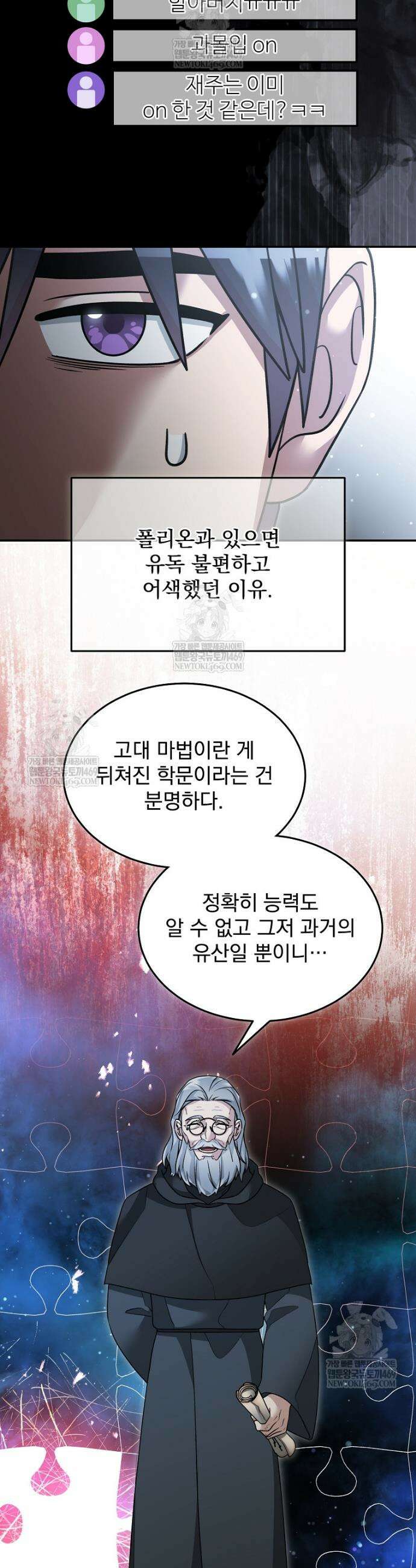 뉴비가 너무 강함 157화 24