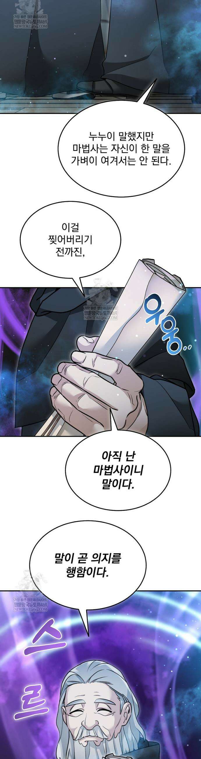 뉴비가 너무 강함 157화 26