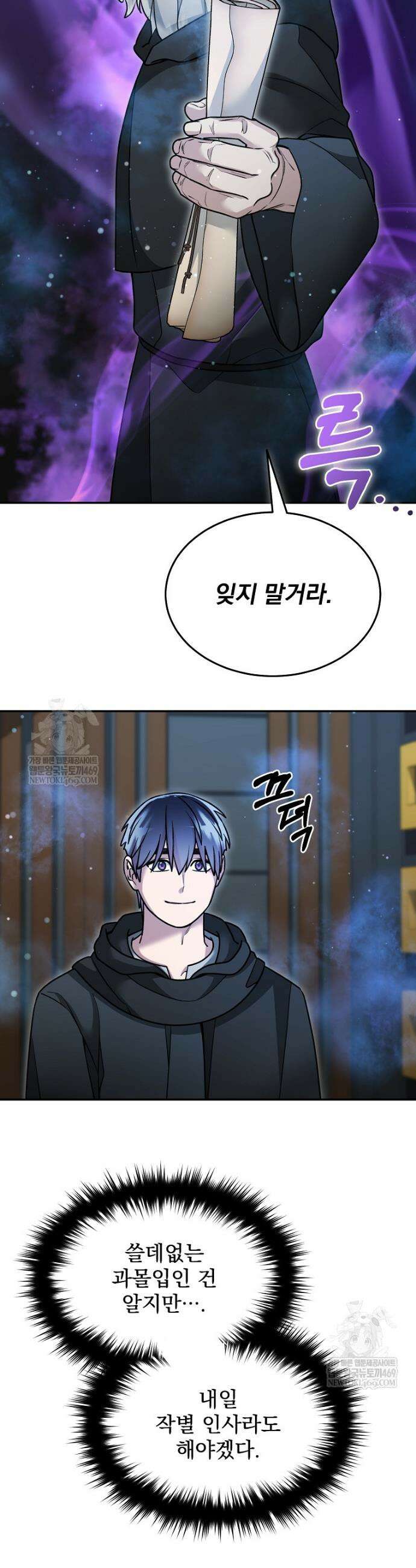 뉴비가 너무 강함 157화 27