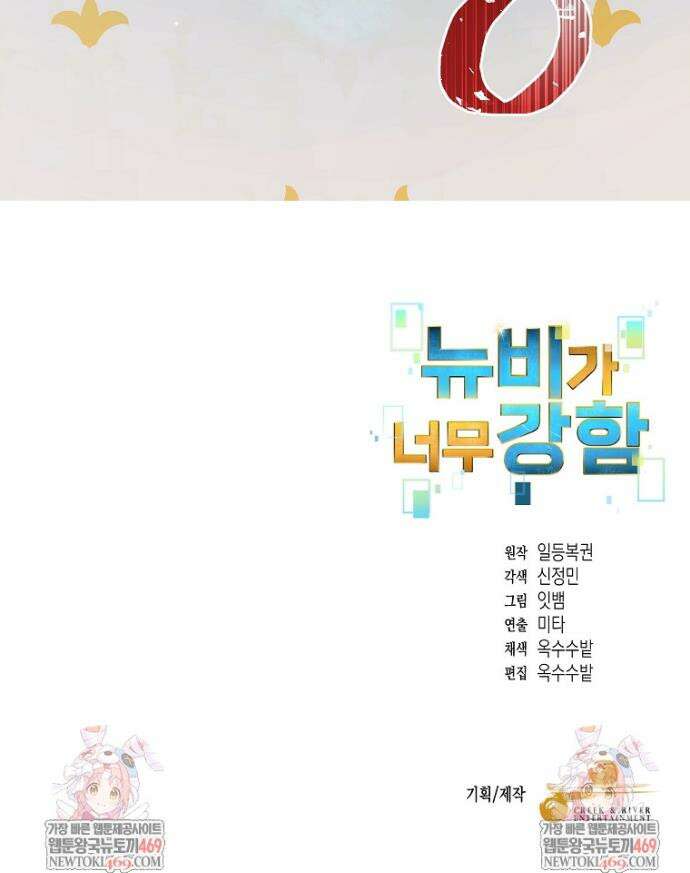 뉴비가 너무 강함 157화 31