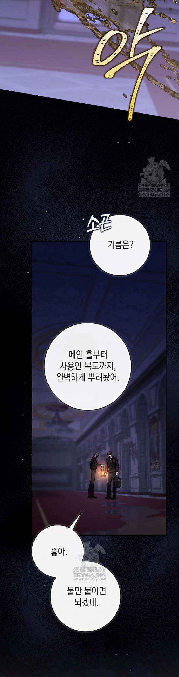 점괘보는 공녀님 133화 2