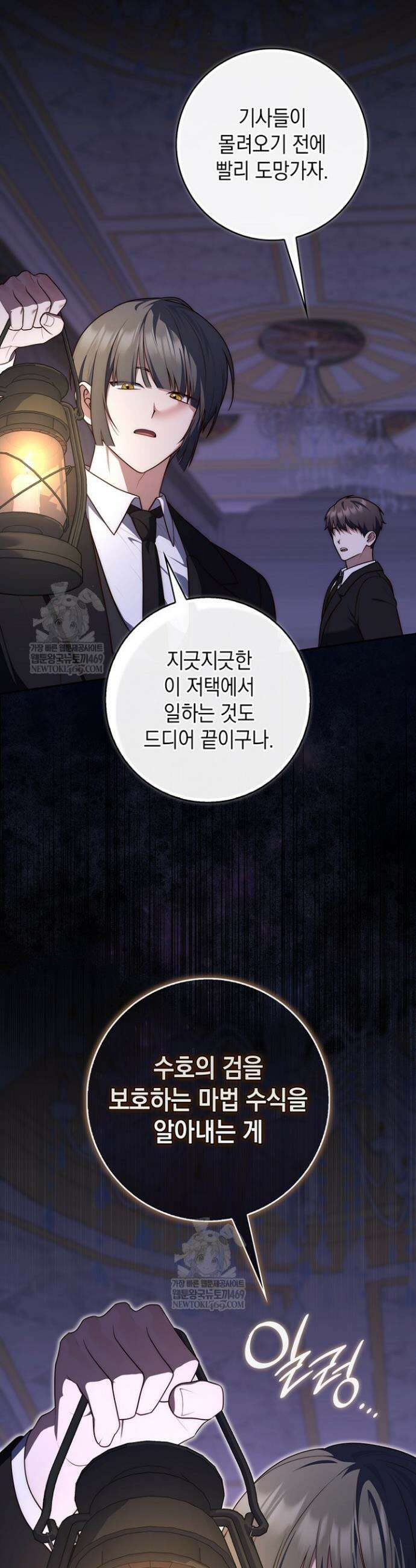 점괘보는 공녀님 133화 3