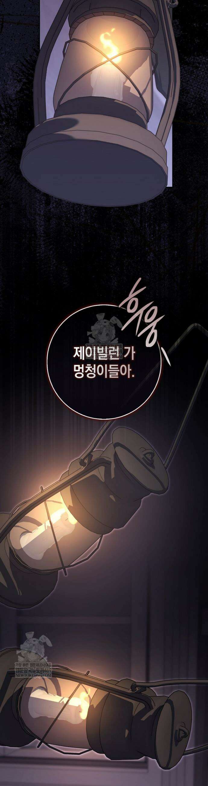 점괘보는 공녀님 133화 5