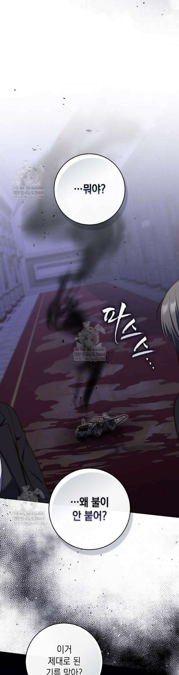 점괘보는 공녀님 133화 8