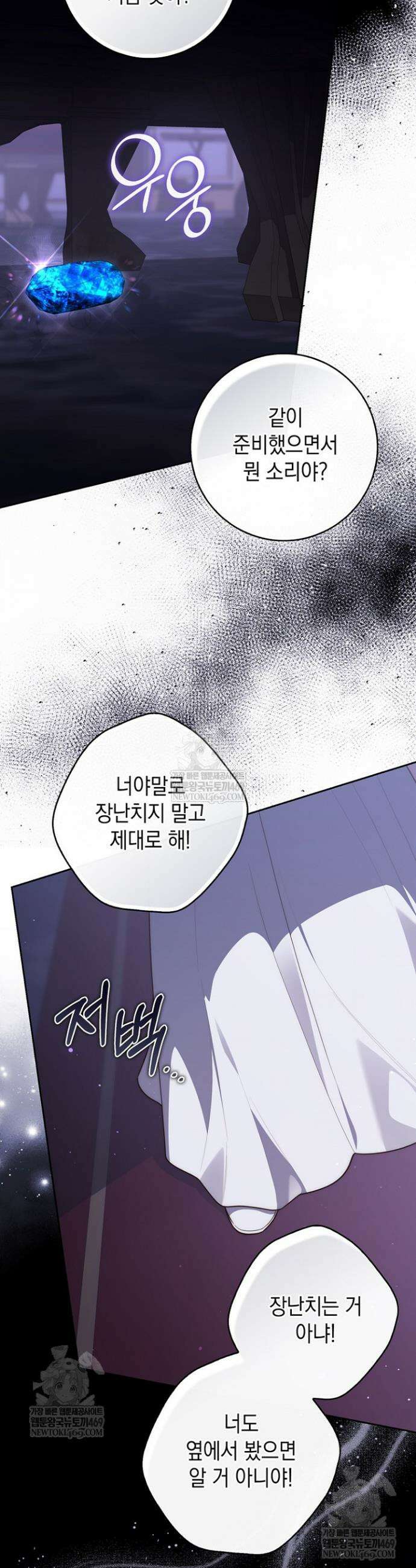 점괘보는 공녀님 133화 9