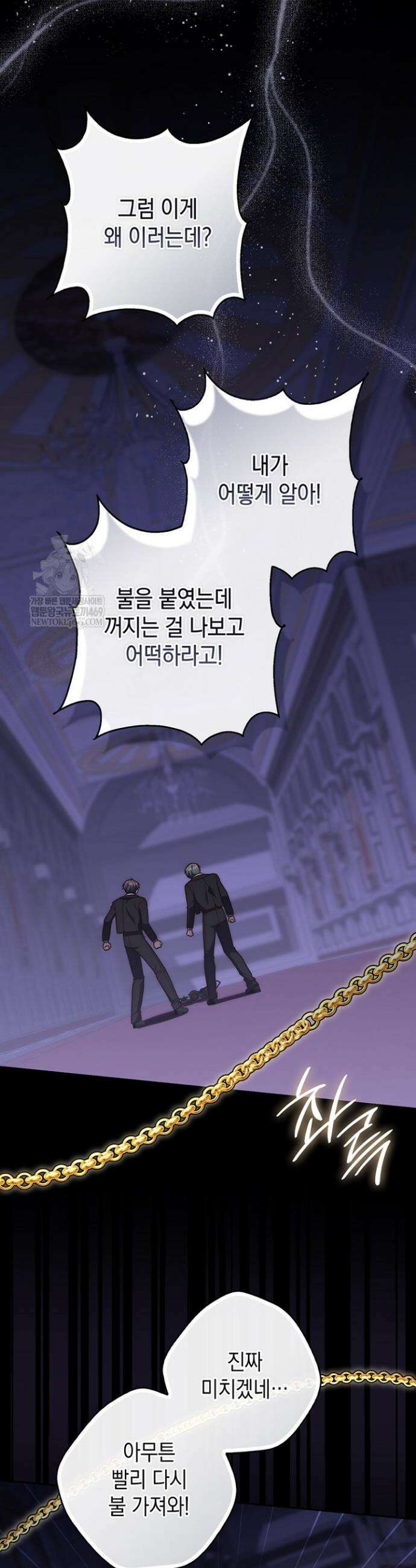 점괘보는 공녀님 133화 10