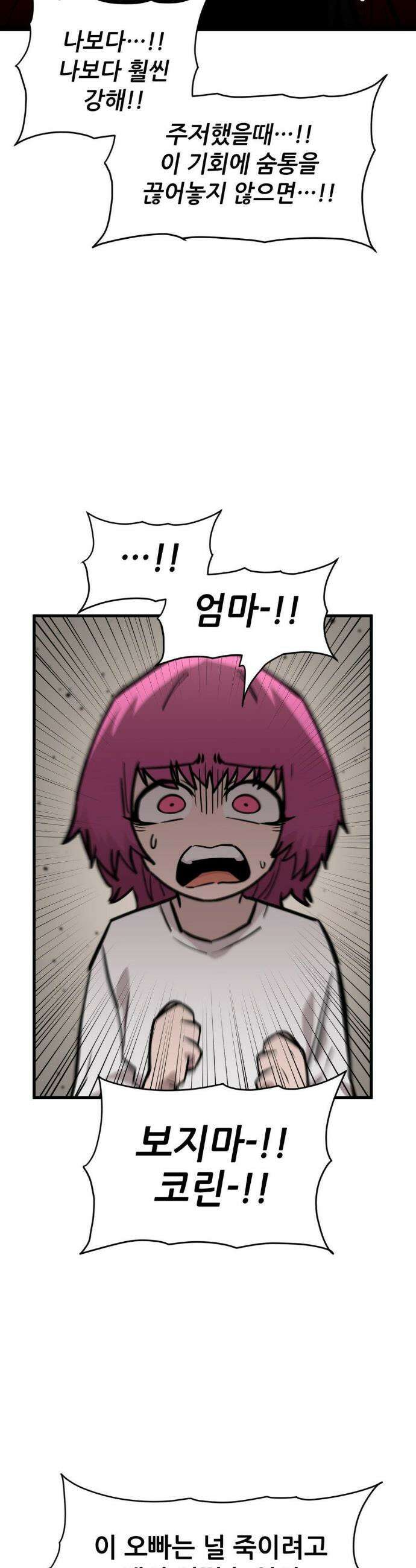 게임은 살인이다 96화 8