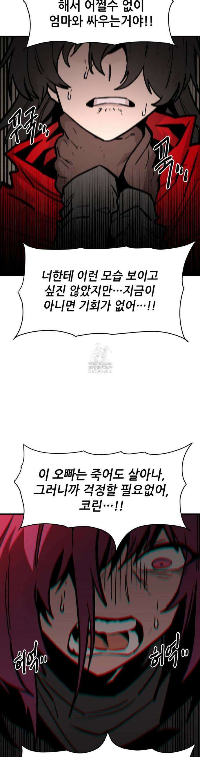 게임은 살인이다 96화 9