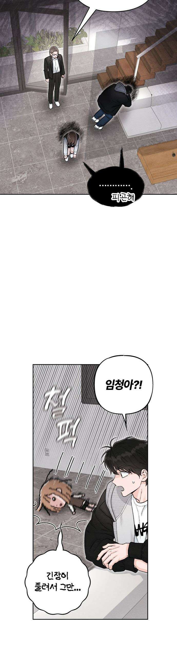 청춘계시록 - 129화 2