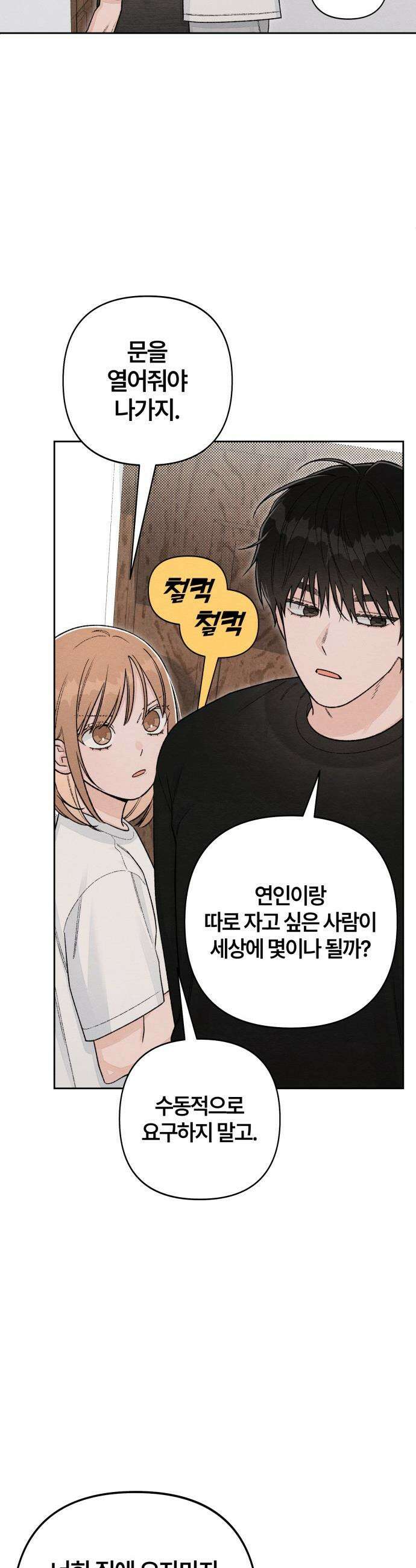 청춘계시록 - 129화 8