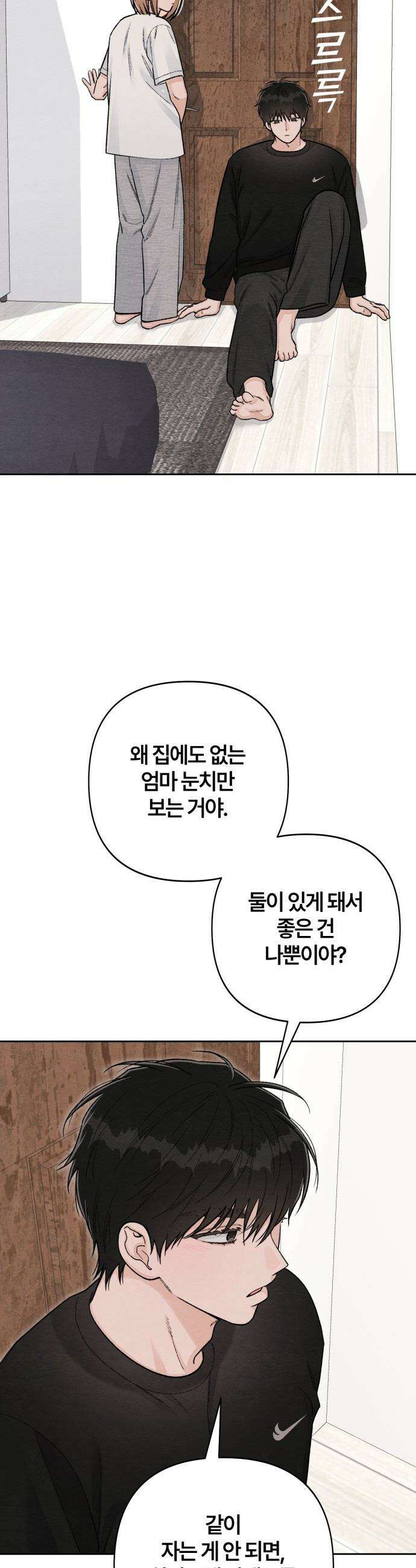 청춘계시록 - 129화 11