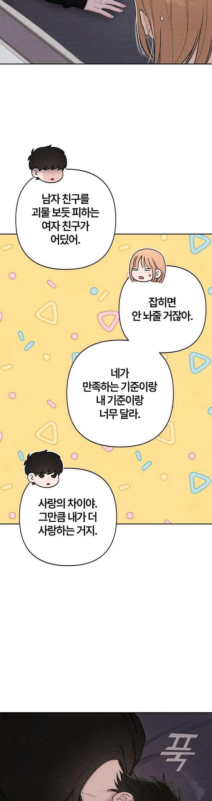 청춘계시록 - 129화 24