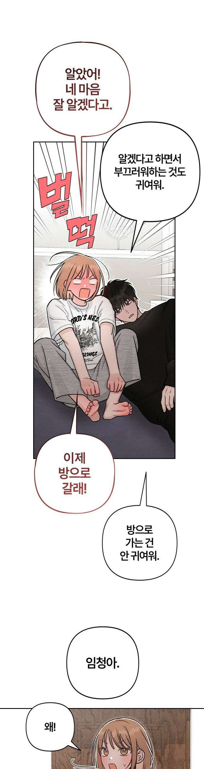청춘계시록 - 129화 31
