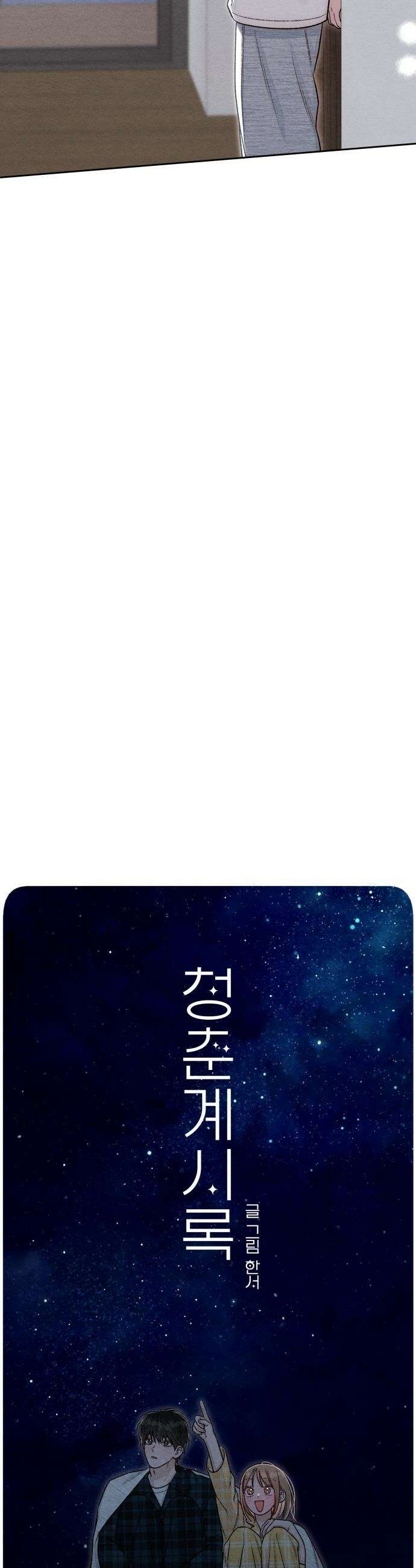 청춘계시록 - 129화 35