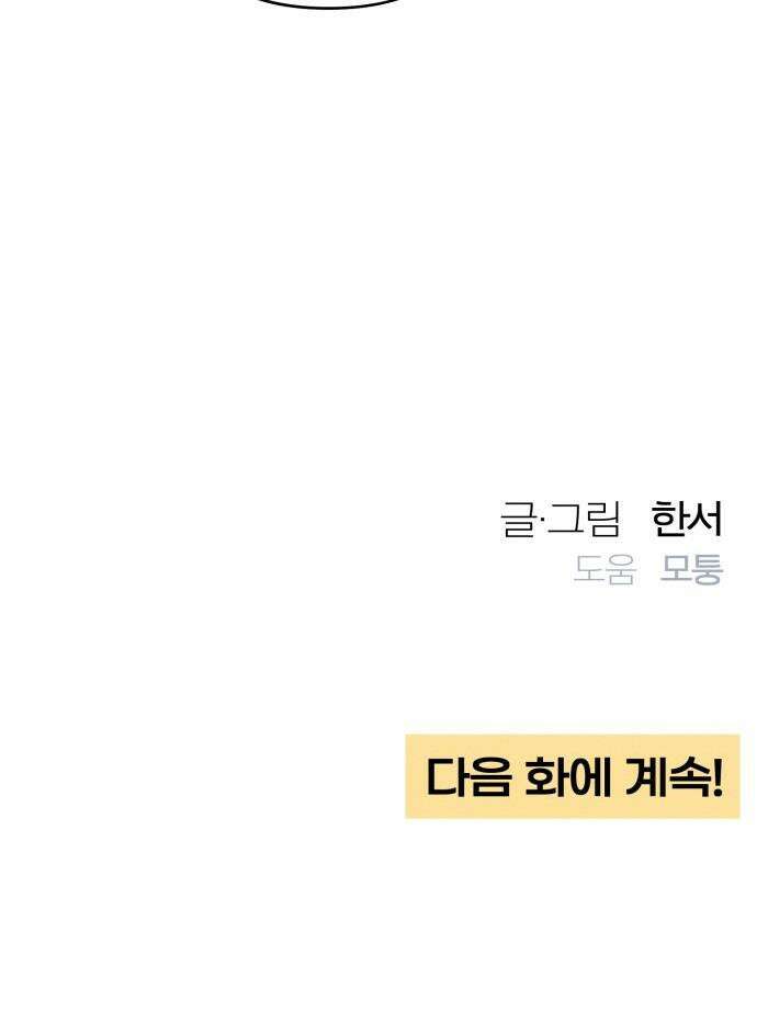 청춘계시록 - 129화 41