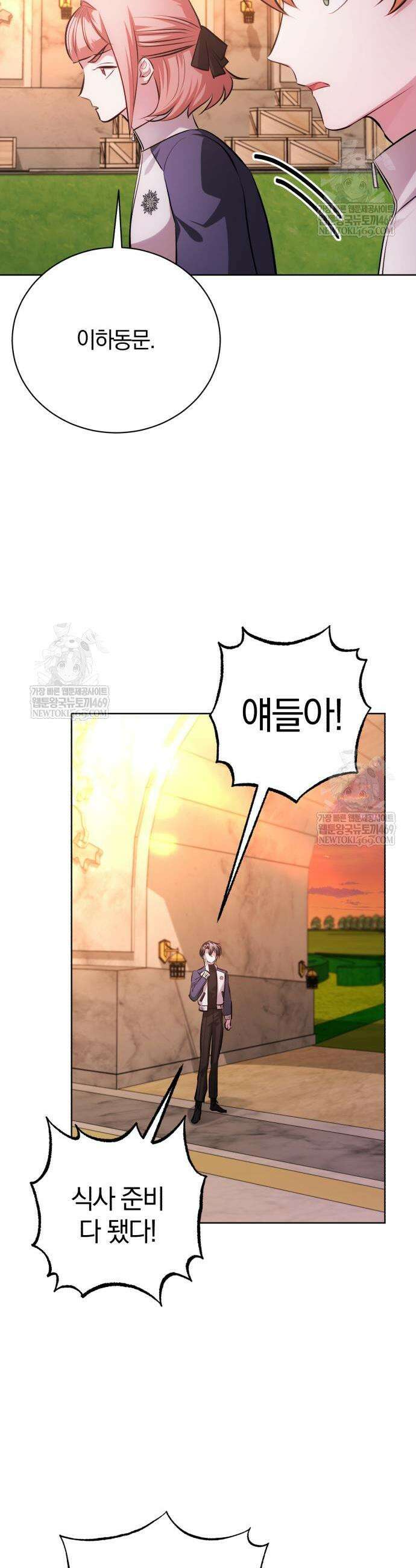 마탑의 문제아들 40화 3
