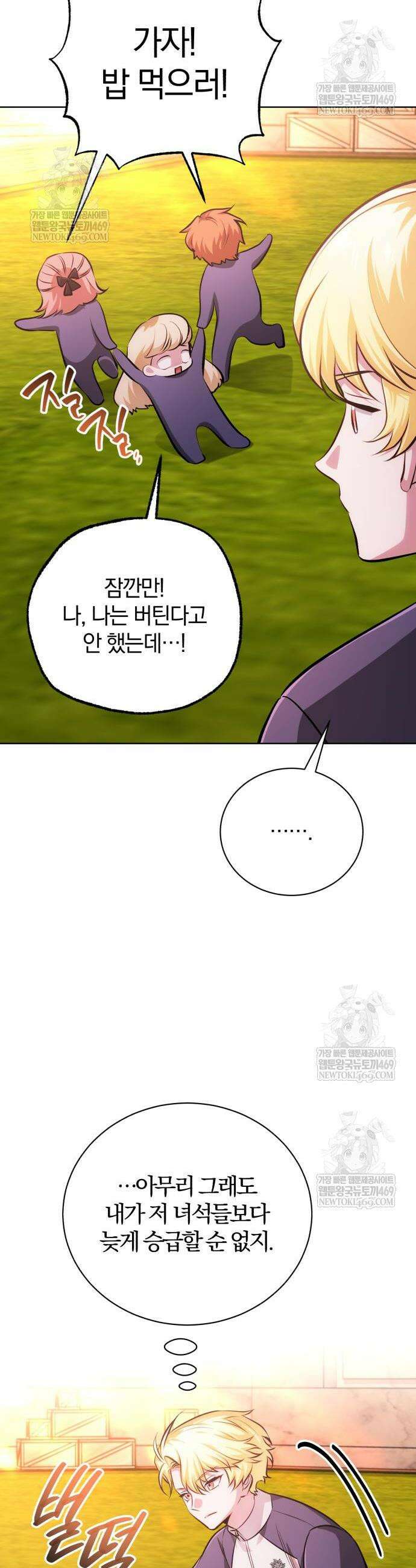 마탑의 문제아들 40화 4