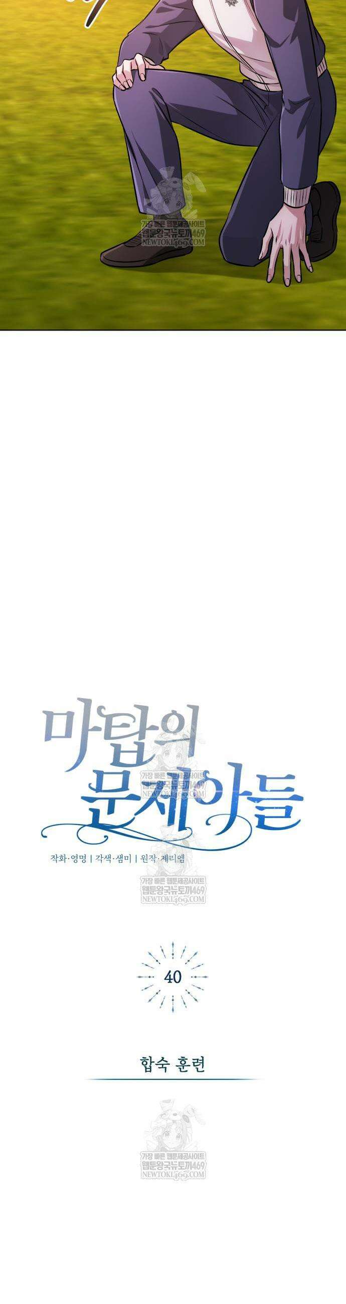 마탑의 문제아들 40화 5