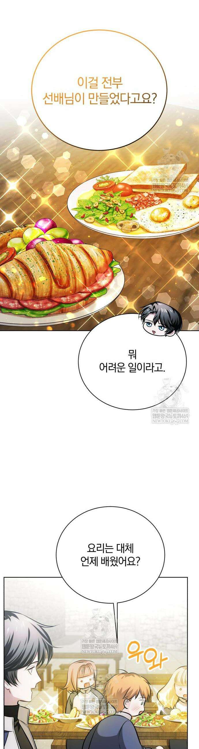 마탑의 문제아들 40화 6