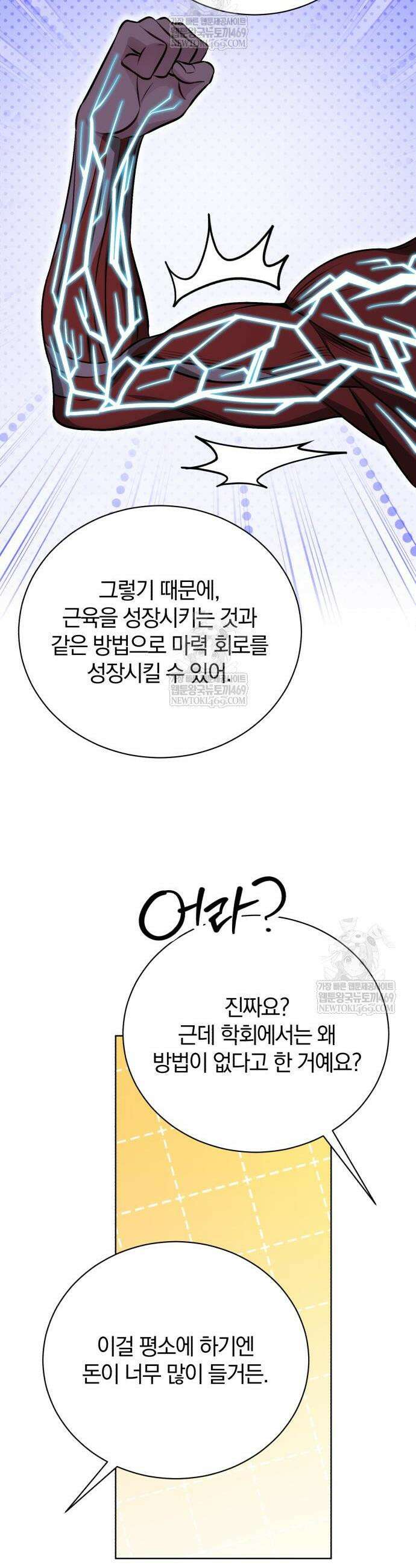 마탑의 문제아들 40화 10