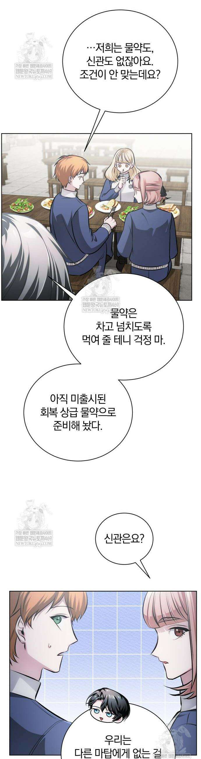 마탑의 문제아들 40화 12