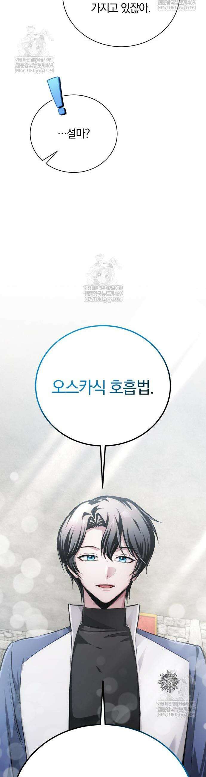 마탑의 문제아들 40화 13