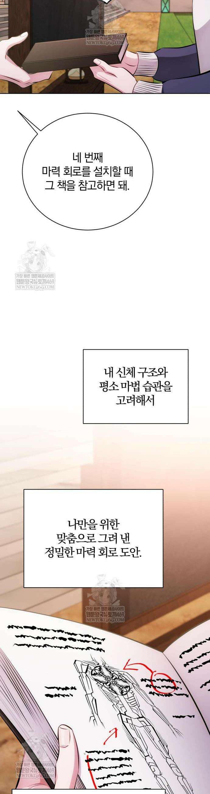 마탑의 문제아들 40화 21