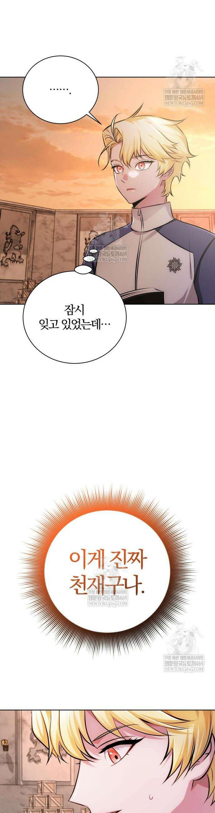 마탑의 문제아들 40화 23