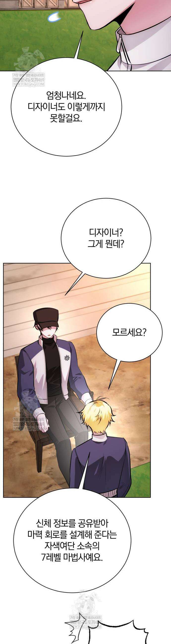 마탑의 문제아들 40화 24