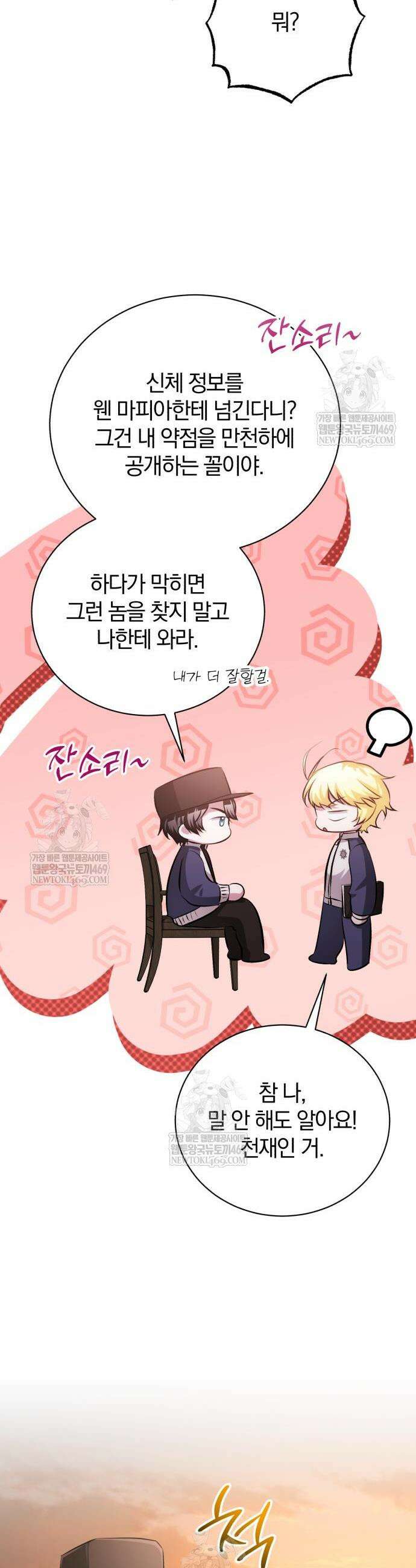 마탑의 문제아들 40화 25