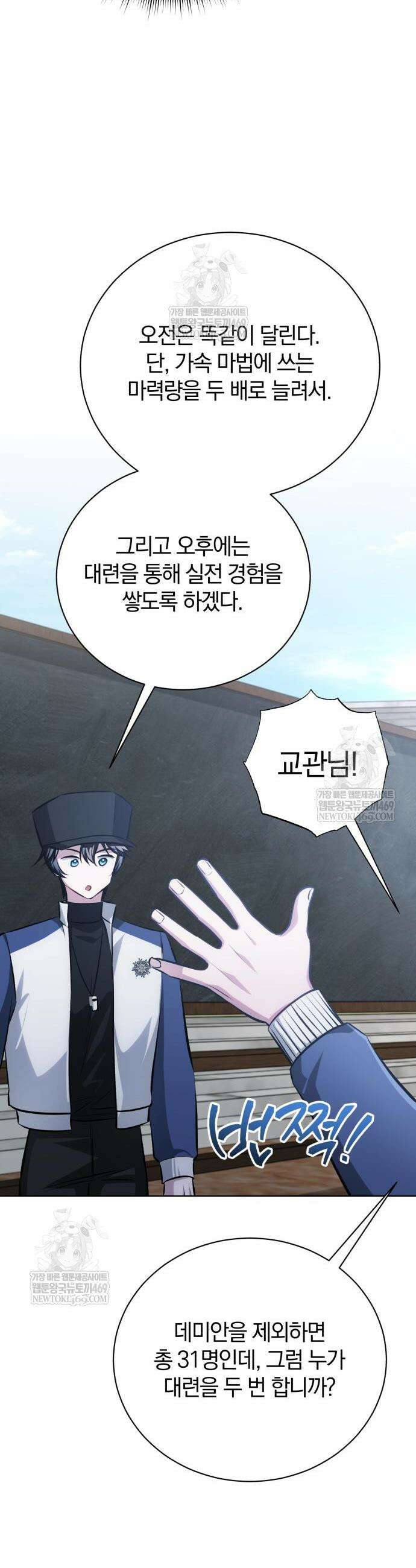 마탑의 문제아들 40화 32