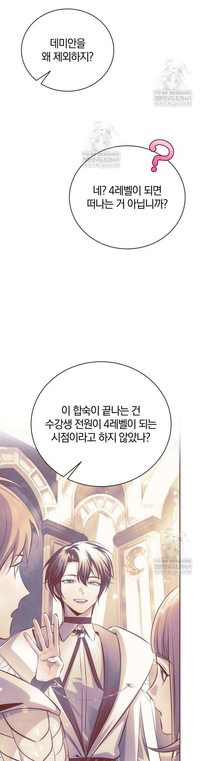 마탑의 문제아들 40화 33
