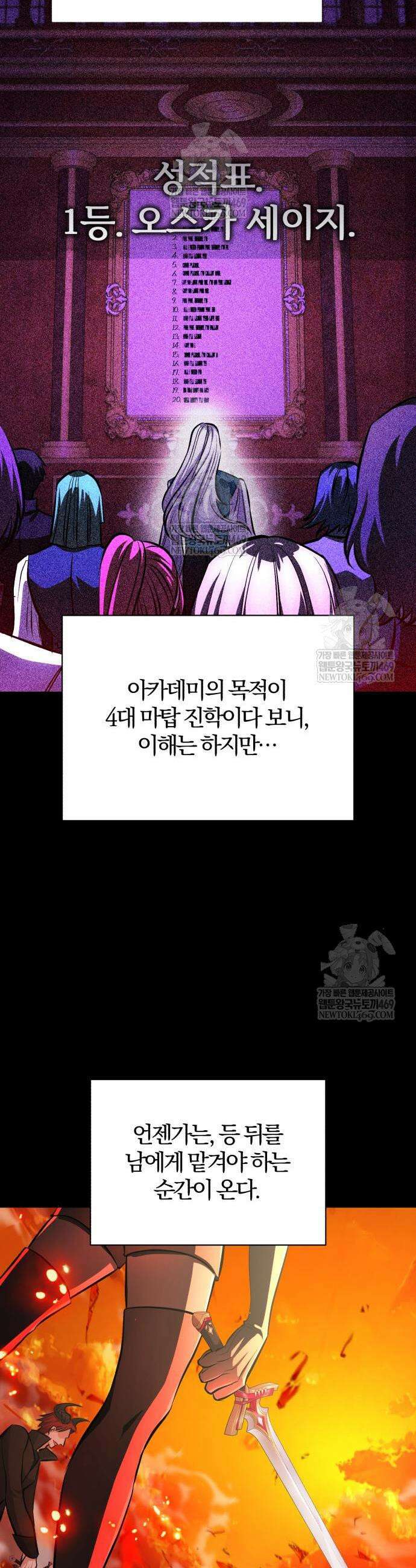 마탑의 문제아들 40화 37