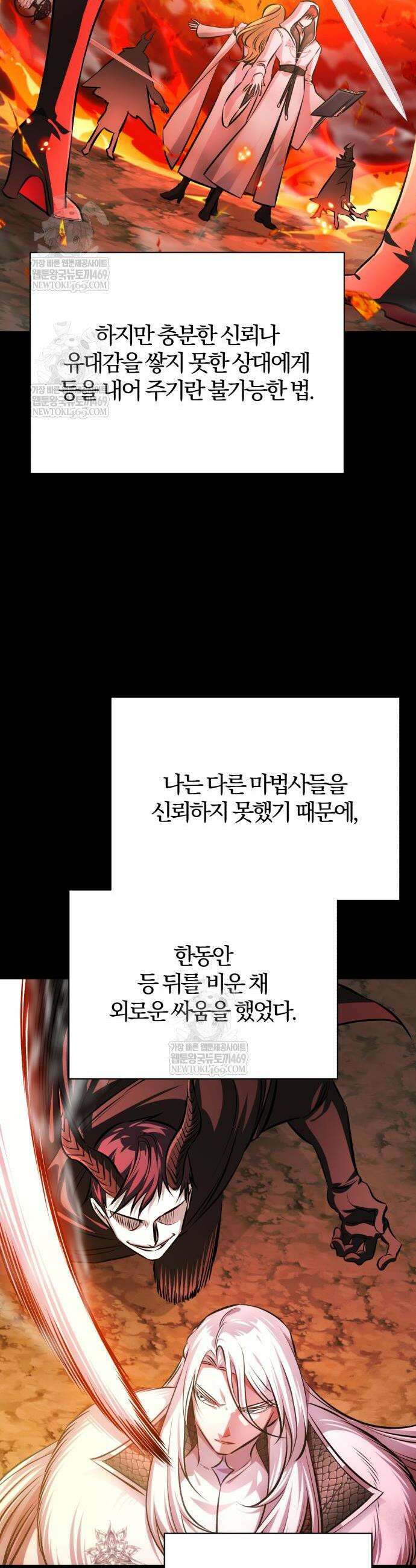마탑의 문제아들 40화 38