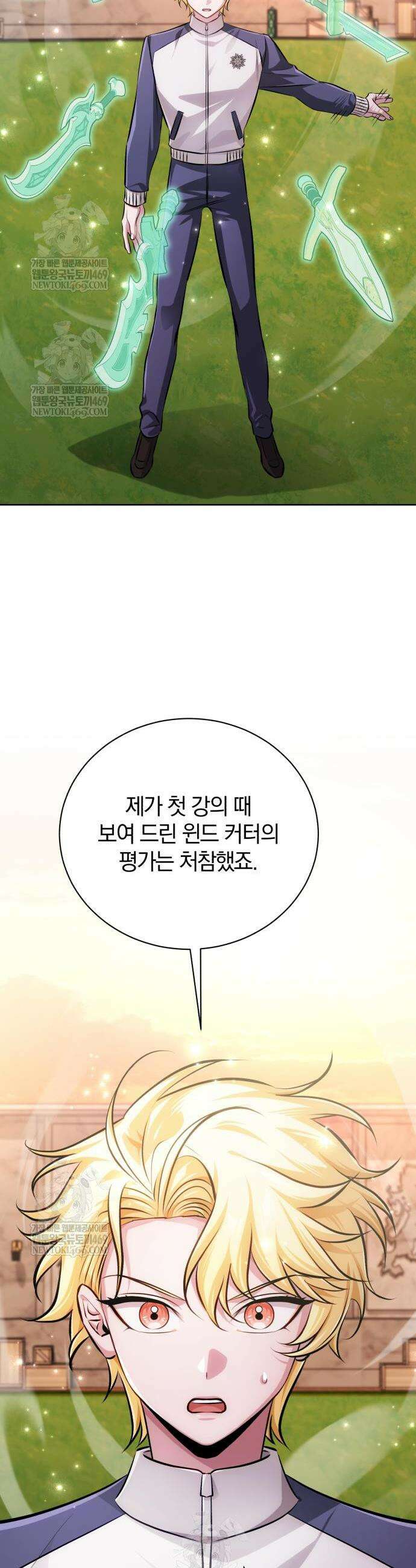 마탑의 문제아들 40화 42