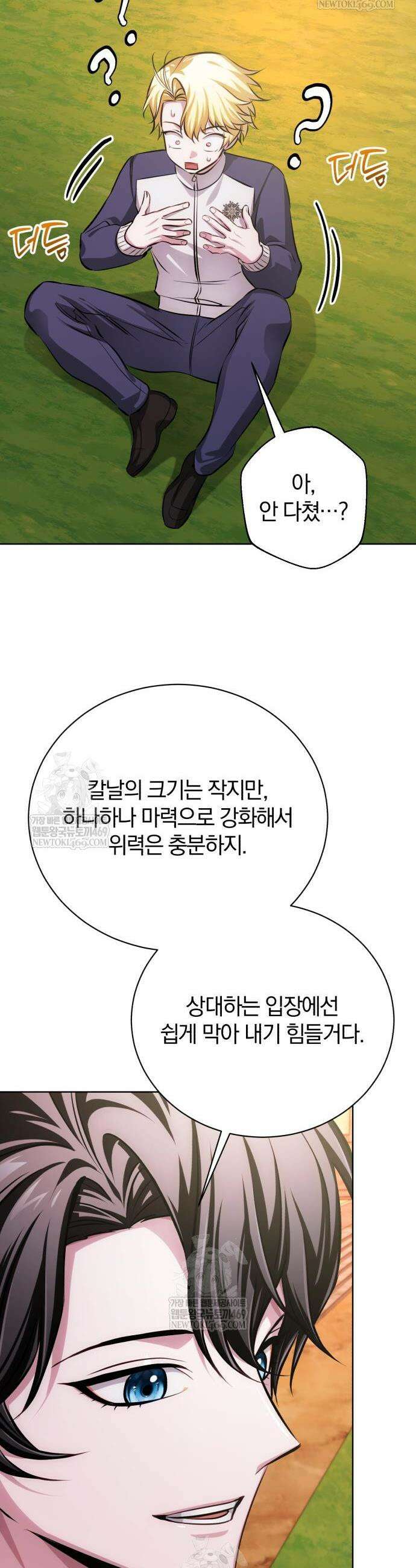 마탑의 문제아들 40화 54