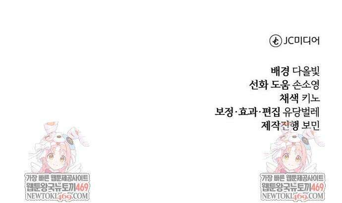 마탑의 문제아들 40화 58