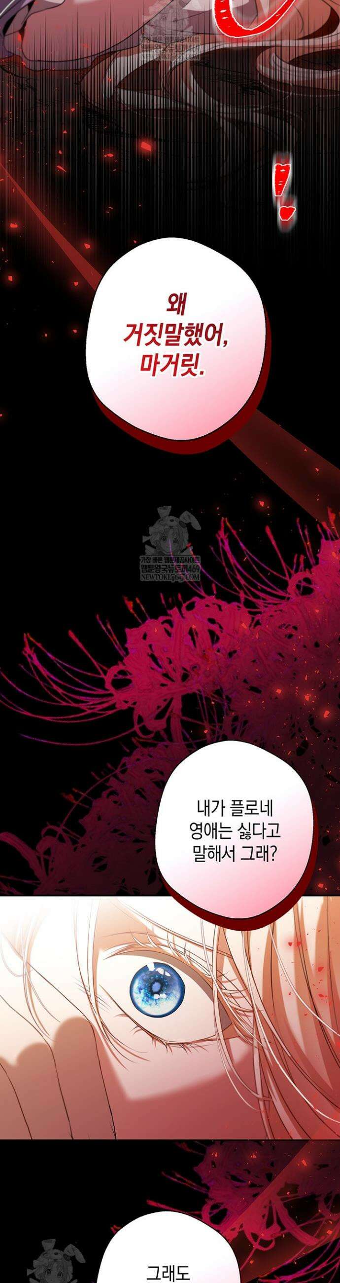 남주들과 외딴섬에 갇혀버렸다 22화 2