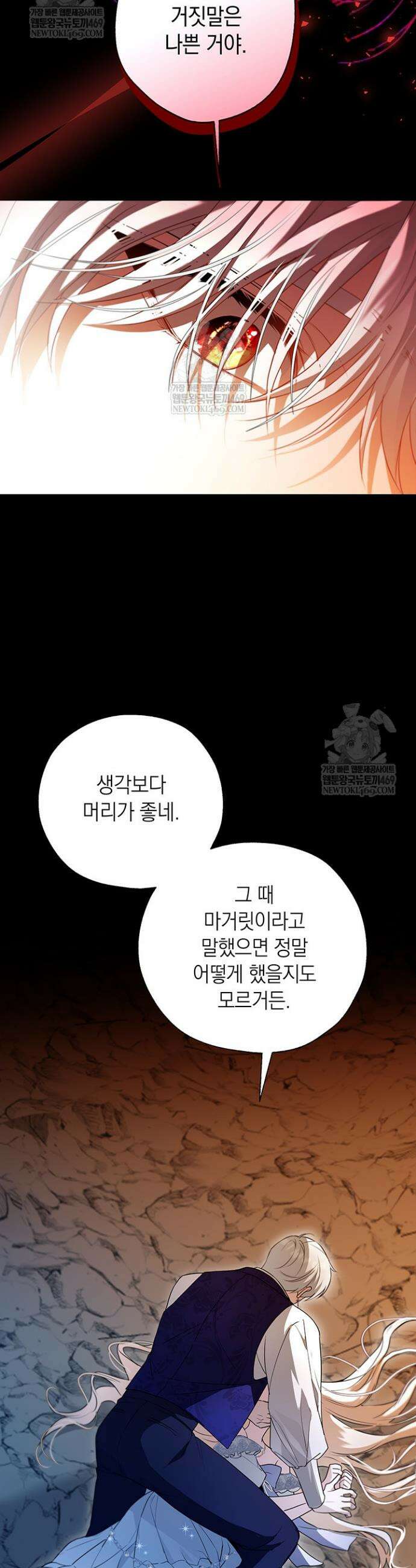 남주들과 외딴섬에 갇혀버렸다 22화 3