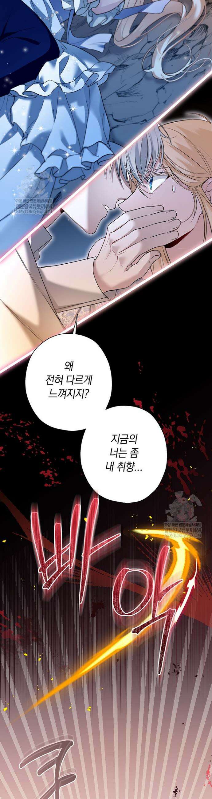 남주들과 외딴섬에 갇혀버렸다 22화 6