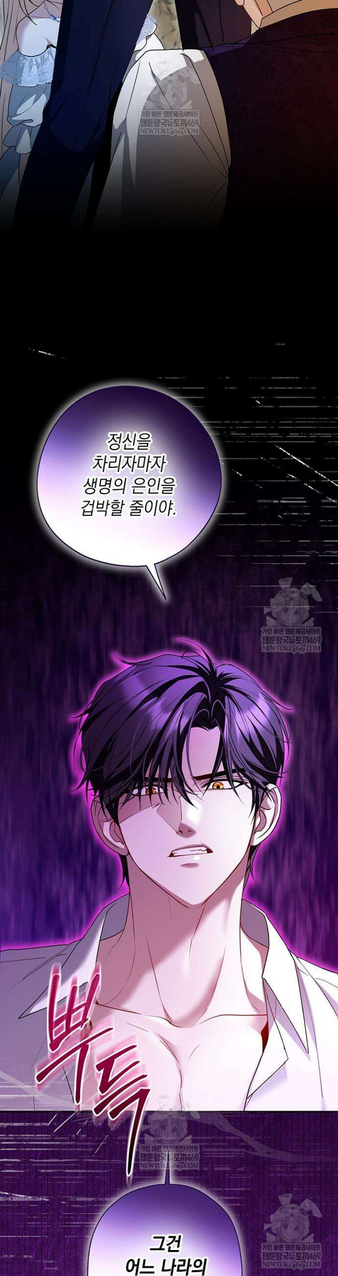 남주들과 외딴섬에 갇혀버렸다 22화 9