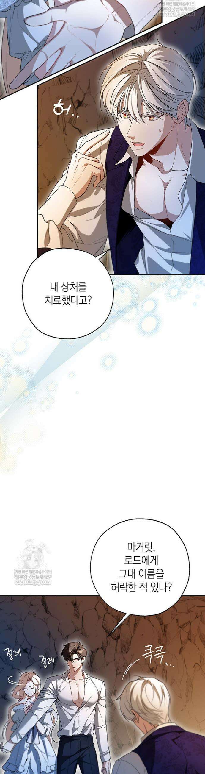 남주들과 외딴섬에 갇혀버렸다 22화 12