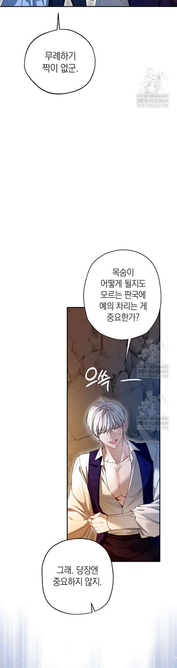 남주들과 외딴섬에 갇혀버렸다 22화 13