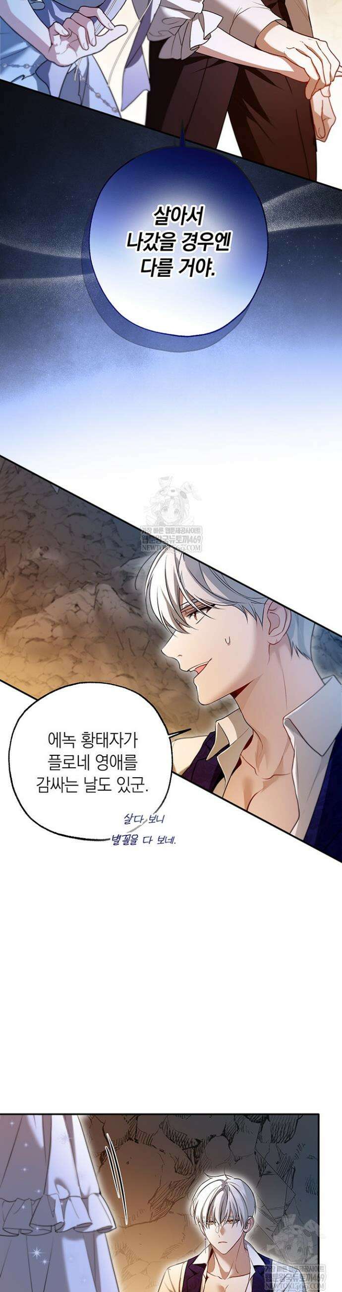 남주들과 외딴섬에 갇혀버렸다 22화 15