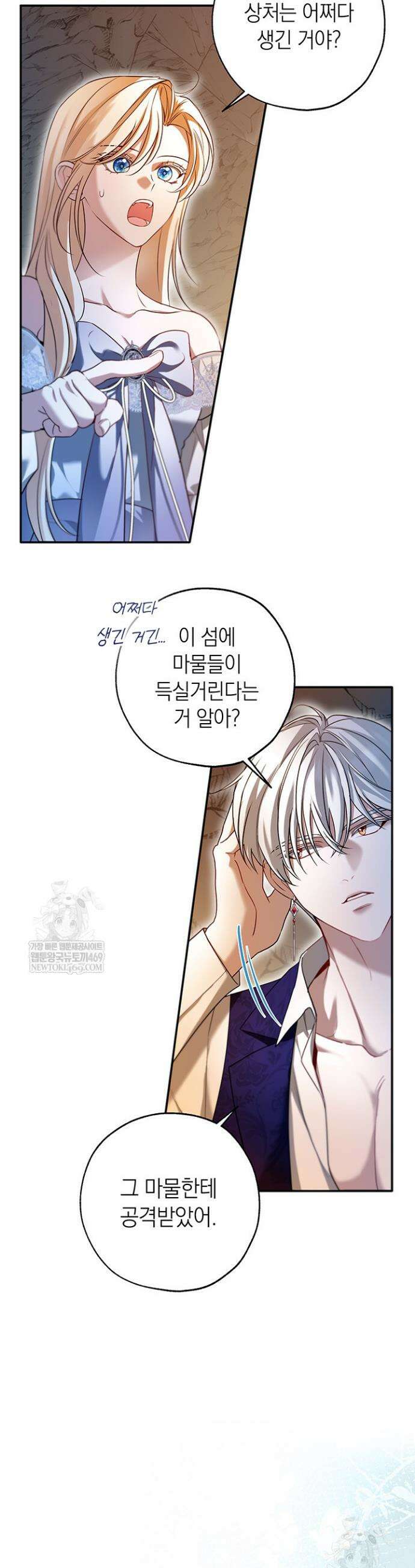 남주들과 외딴섬에 갇혀버렸다 22화 17