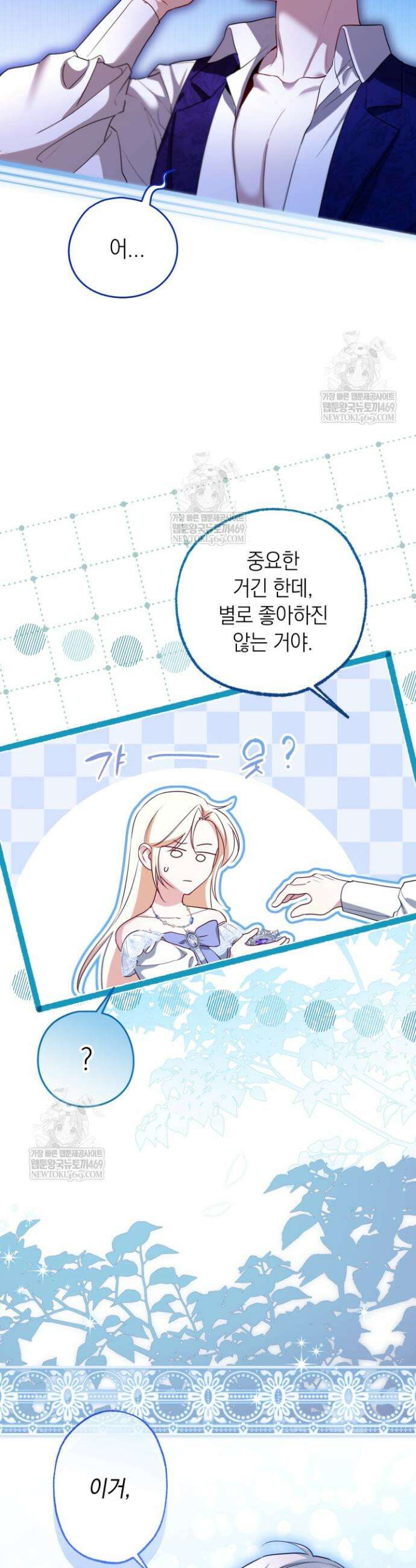 남주들과 외딴섬에 갇혀버렸다 22화 21